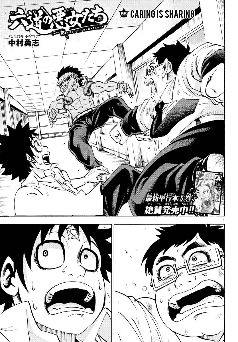 Page 1 Chapter 58 Rokudou no Onna-tachi