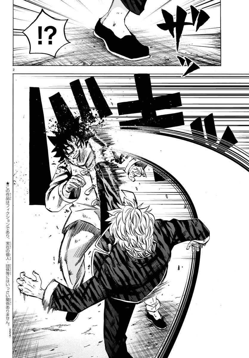 Page 2 Chapter 126 Rokudou no Onna-tachi
