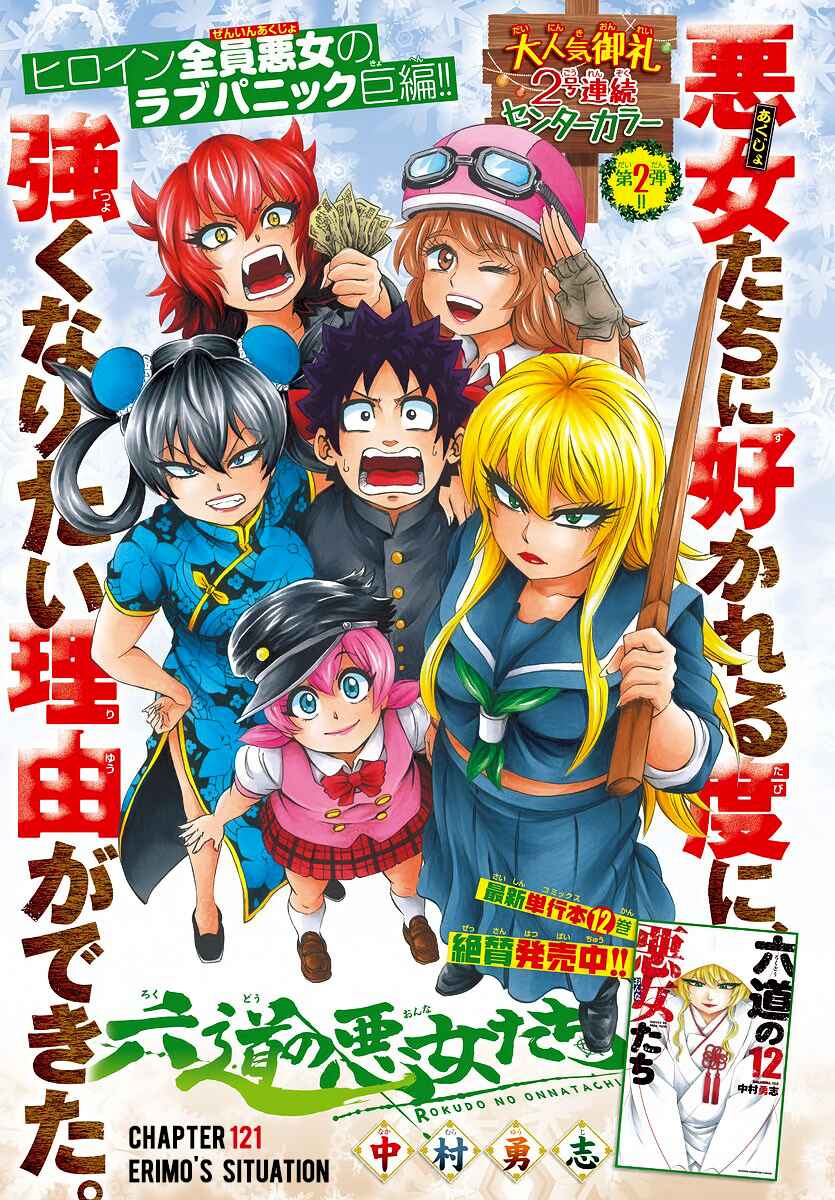 Page 1 Chapter 121 Rokudou no Onna-tachi