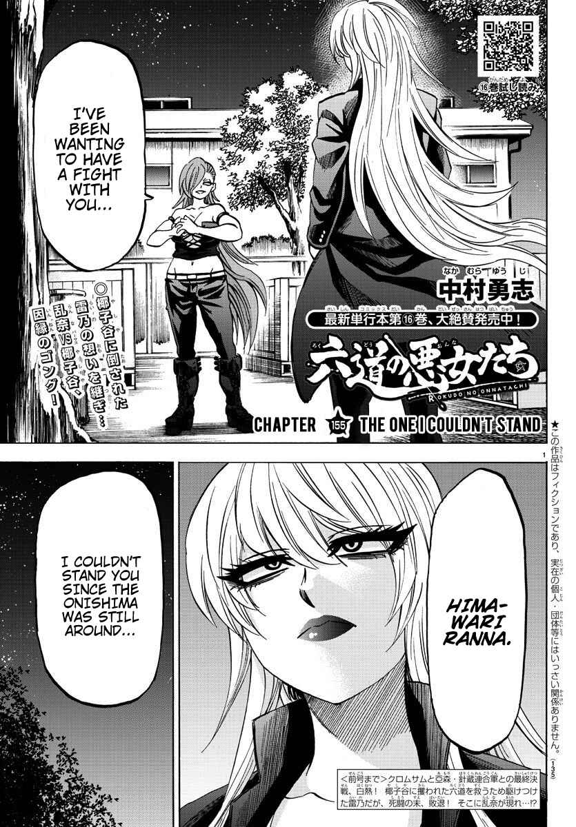 Page 1 Chapter 155 Rokudou no Onna-tachi