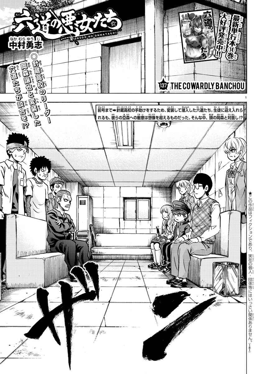 Page 1 Chapter 137 Rokudou no Onna-tachi