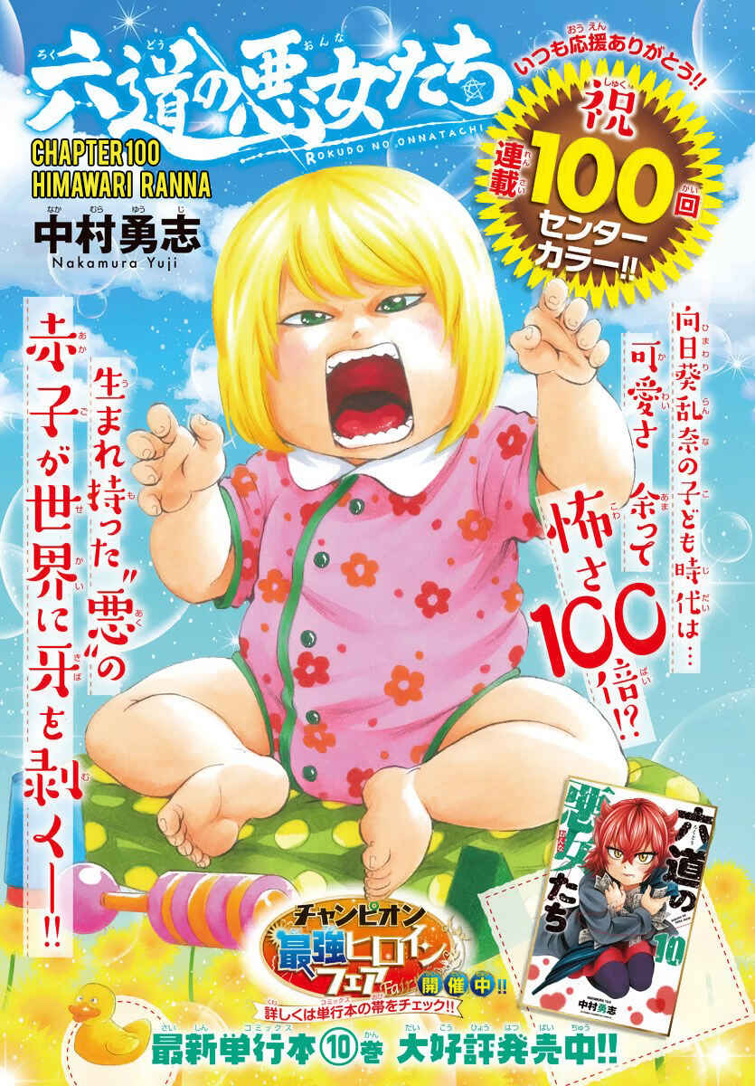 Page 1 Chapter 100 Rokudou no Onna-tachi