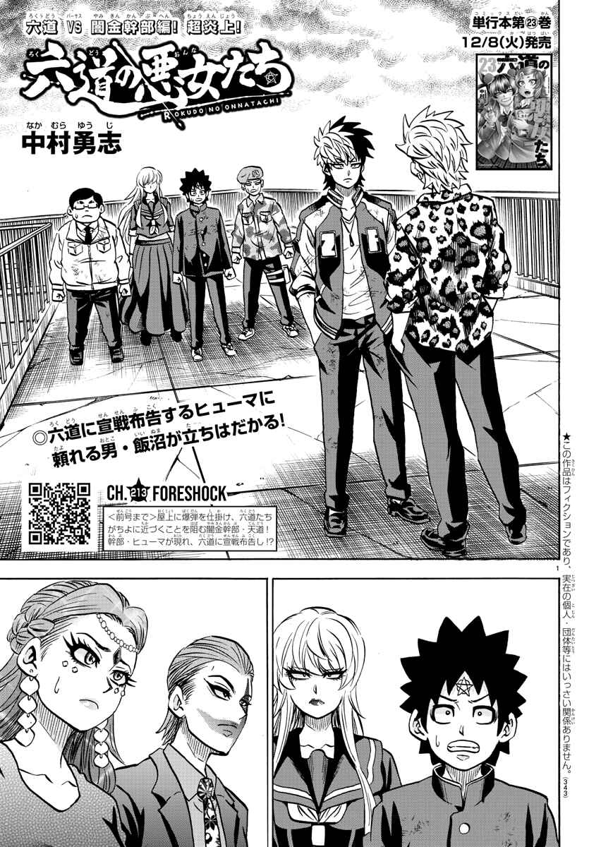Page 1 Chapter 213 Rokudou no Onna-tachi