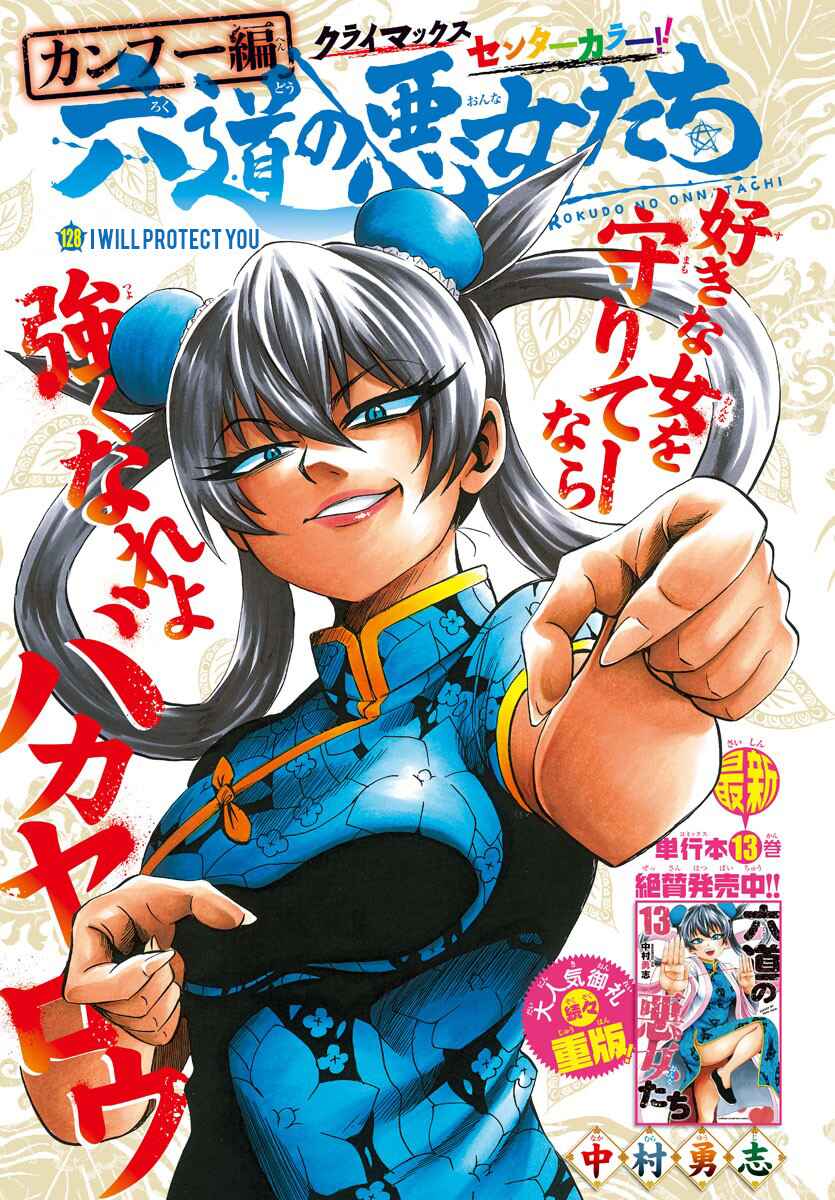 Page 1 Chapter 128 Rokudou no Onna-tachi