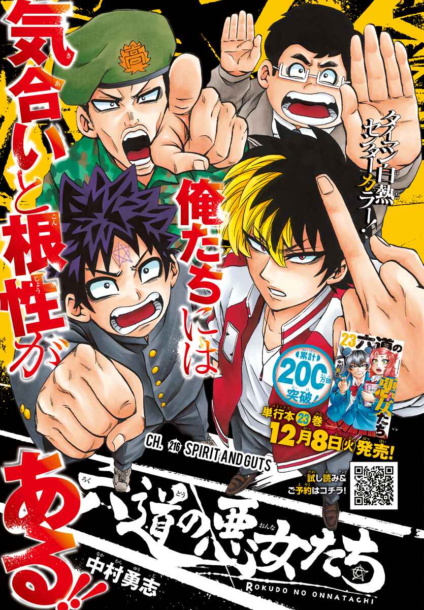 Page 1 Chapter 216 Rokudou no Onna-tachi