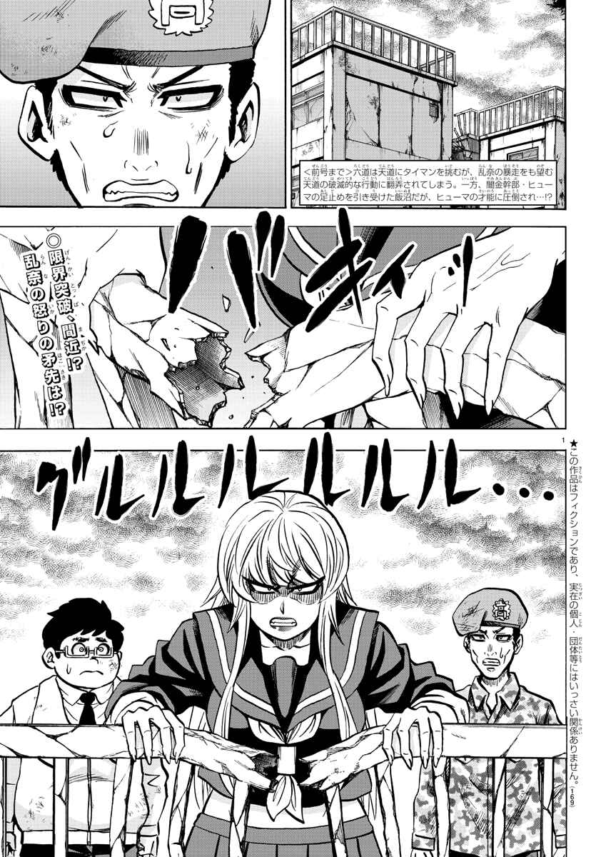Page 2 Chapter 216 Rokudou no Onna-tachi