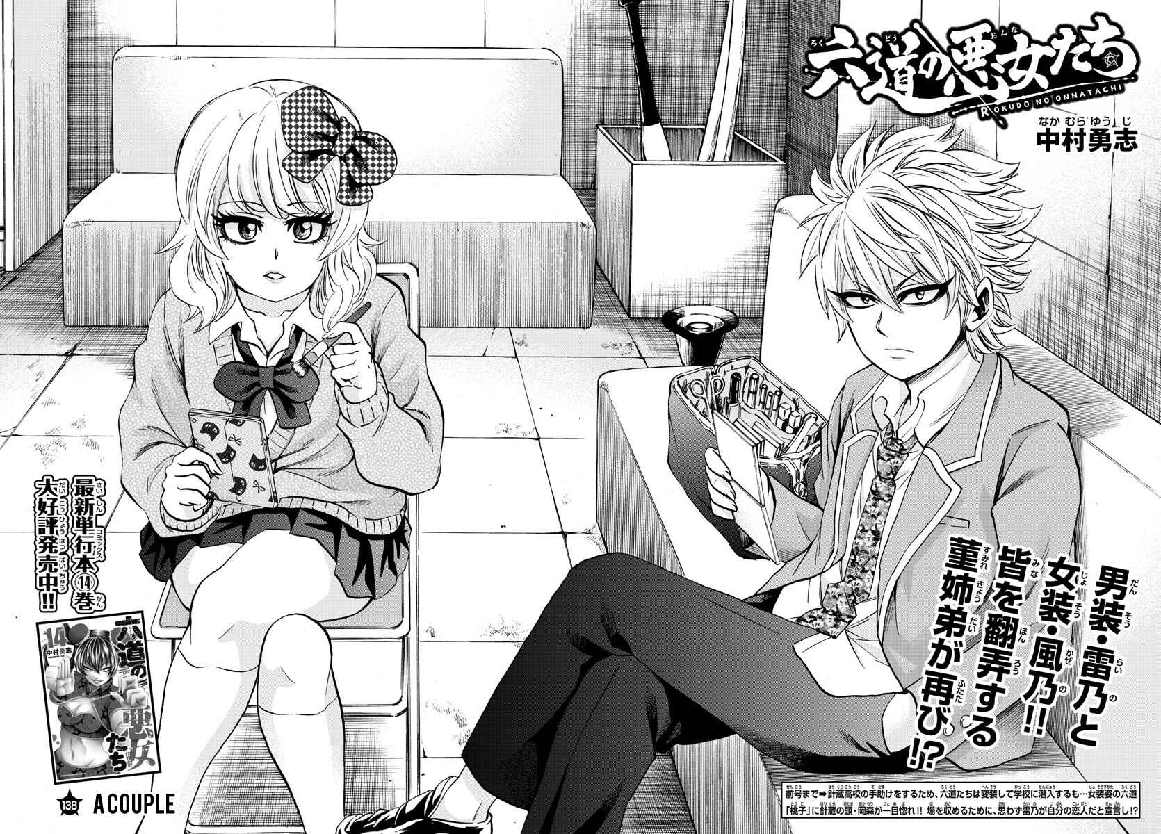 Page 2 Chapter 138 Rokudou no Onna-tachi