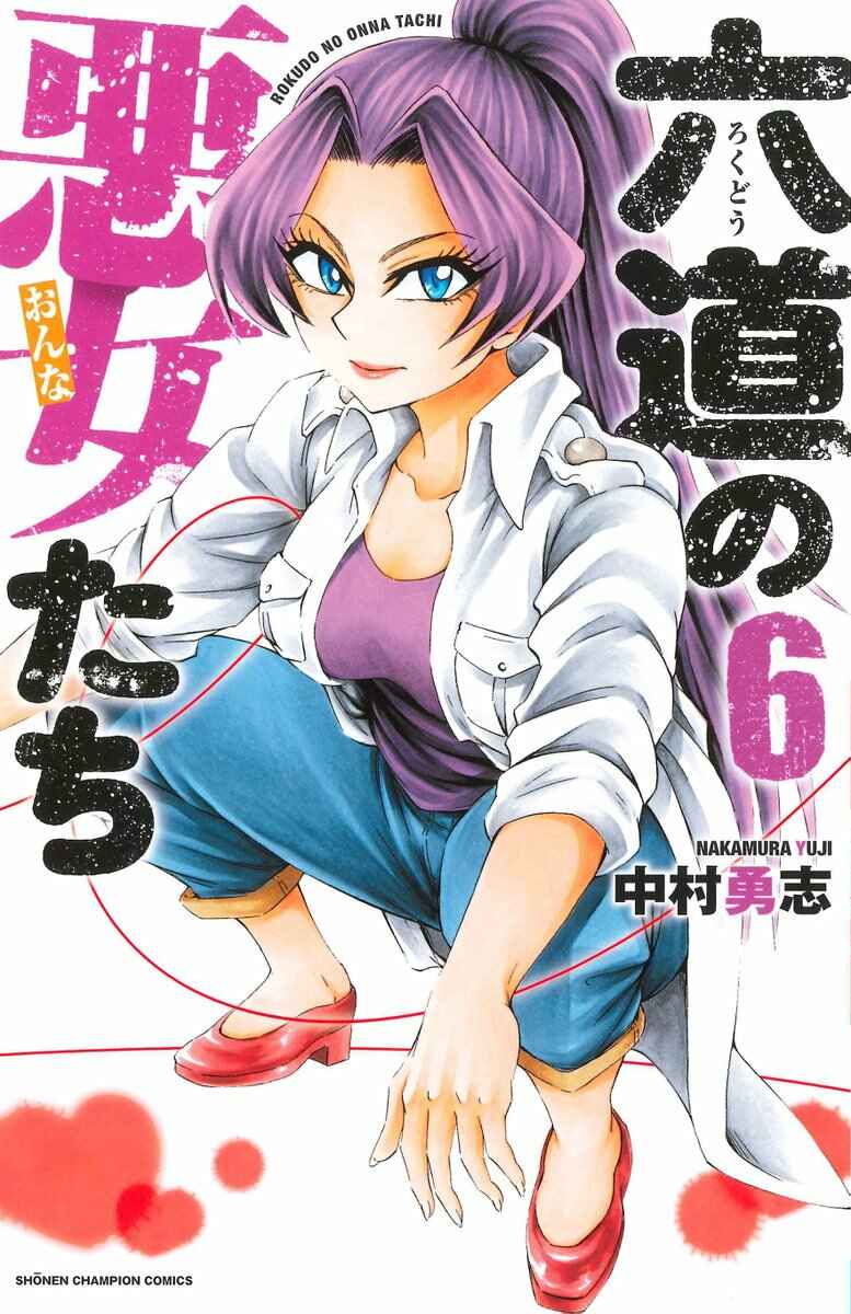Page 1 Chapter 61 Rokudou no Onna-tachi