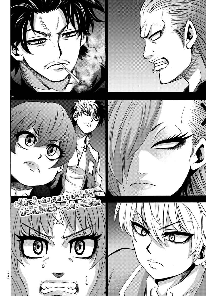 Page 18 Chapter 147 Rokudou no Onna-tachi
