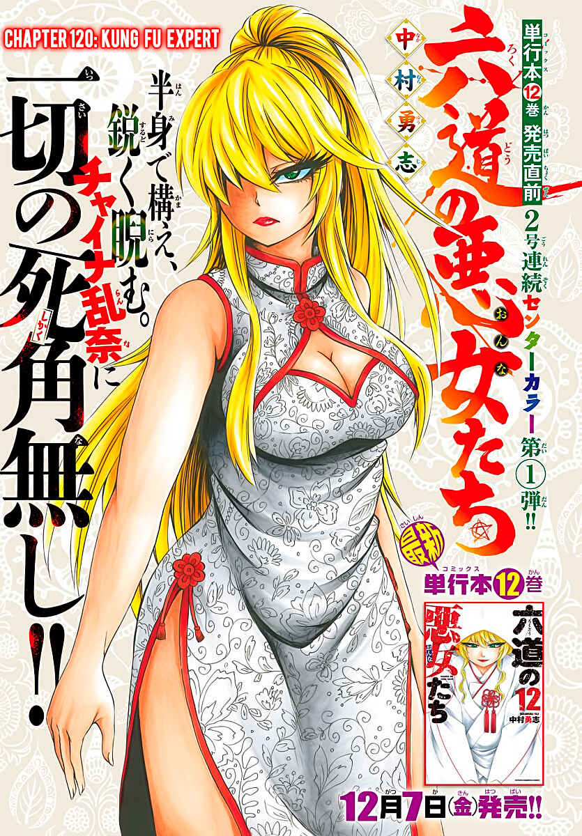 Page 1 Chapter 120 Rokudou no Onna-tachi
