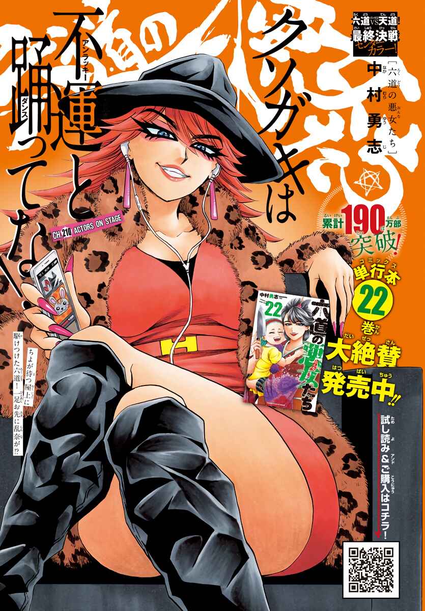Page 1 Chapter 210 Rokudou no Onna-tachi