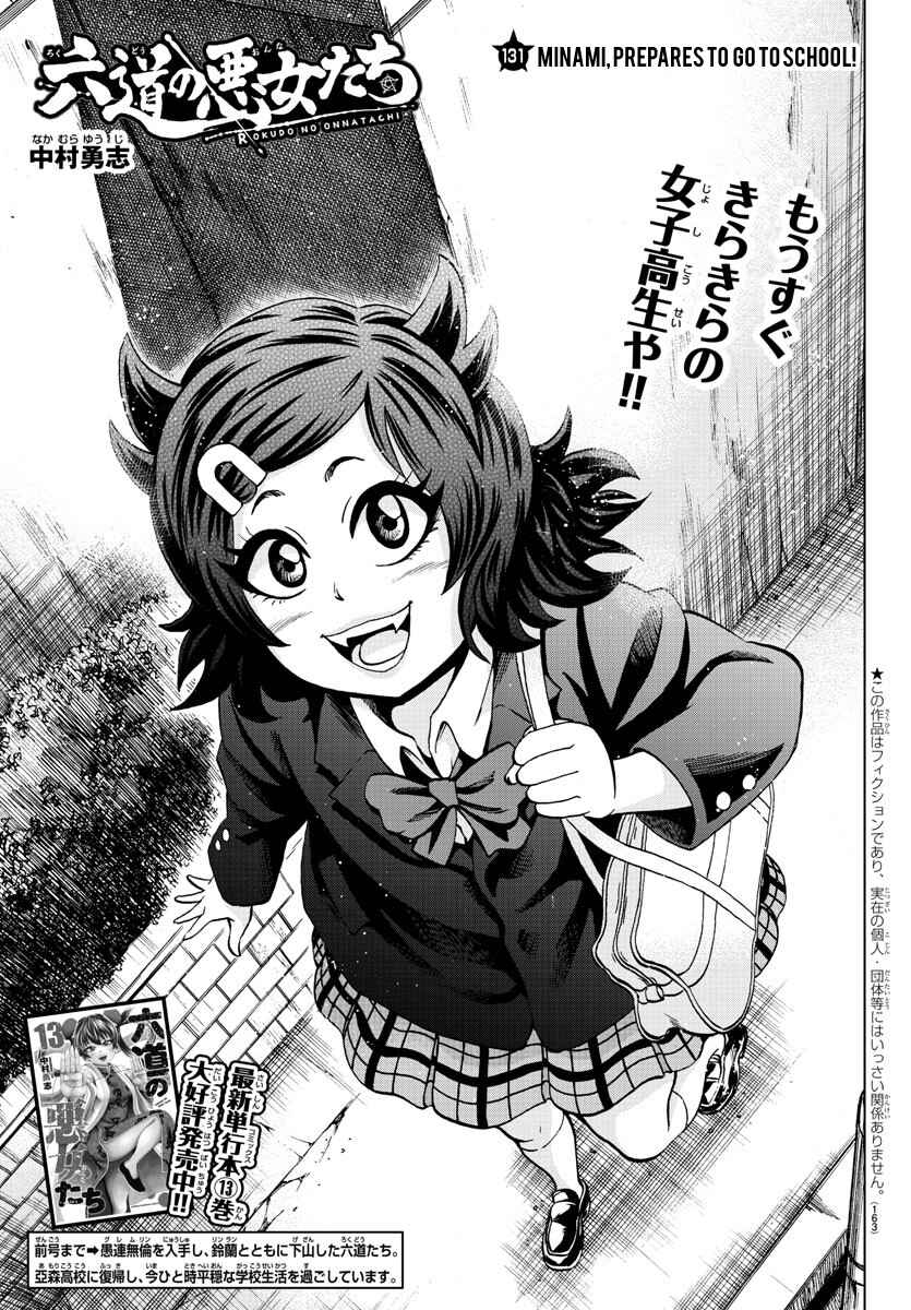 Page 1 Chapter 131 Rokudou no Onna-tachi