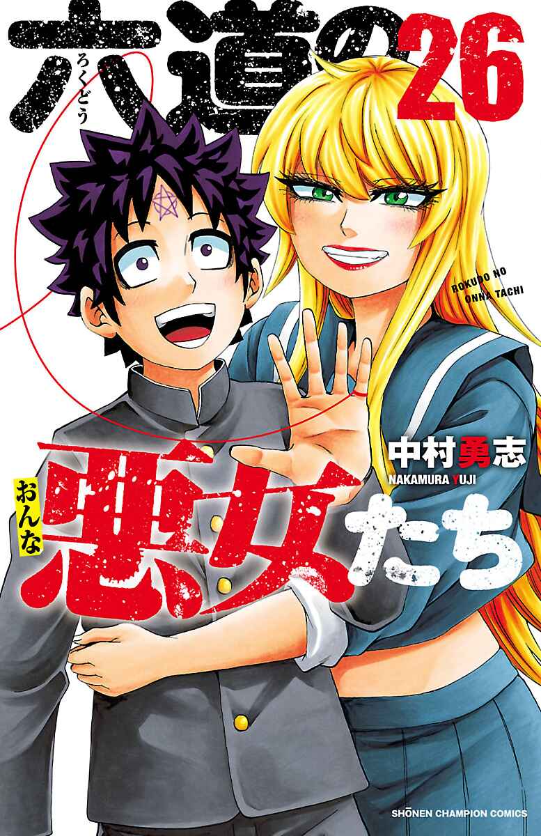 Page 1 Chapter 225 Rokudou no Onna-tachi