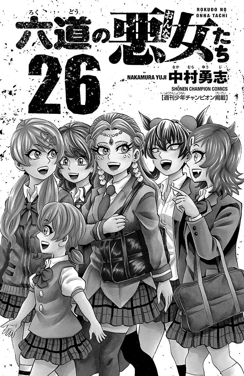 Page 2 Chapter 225 Rokudou no Onna-tachi