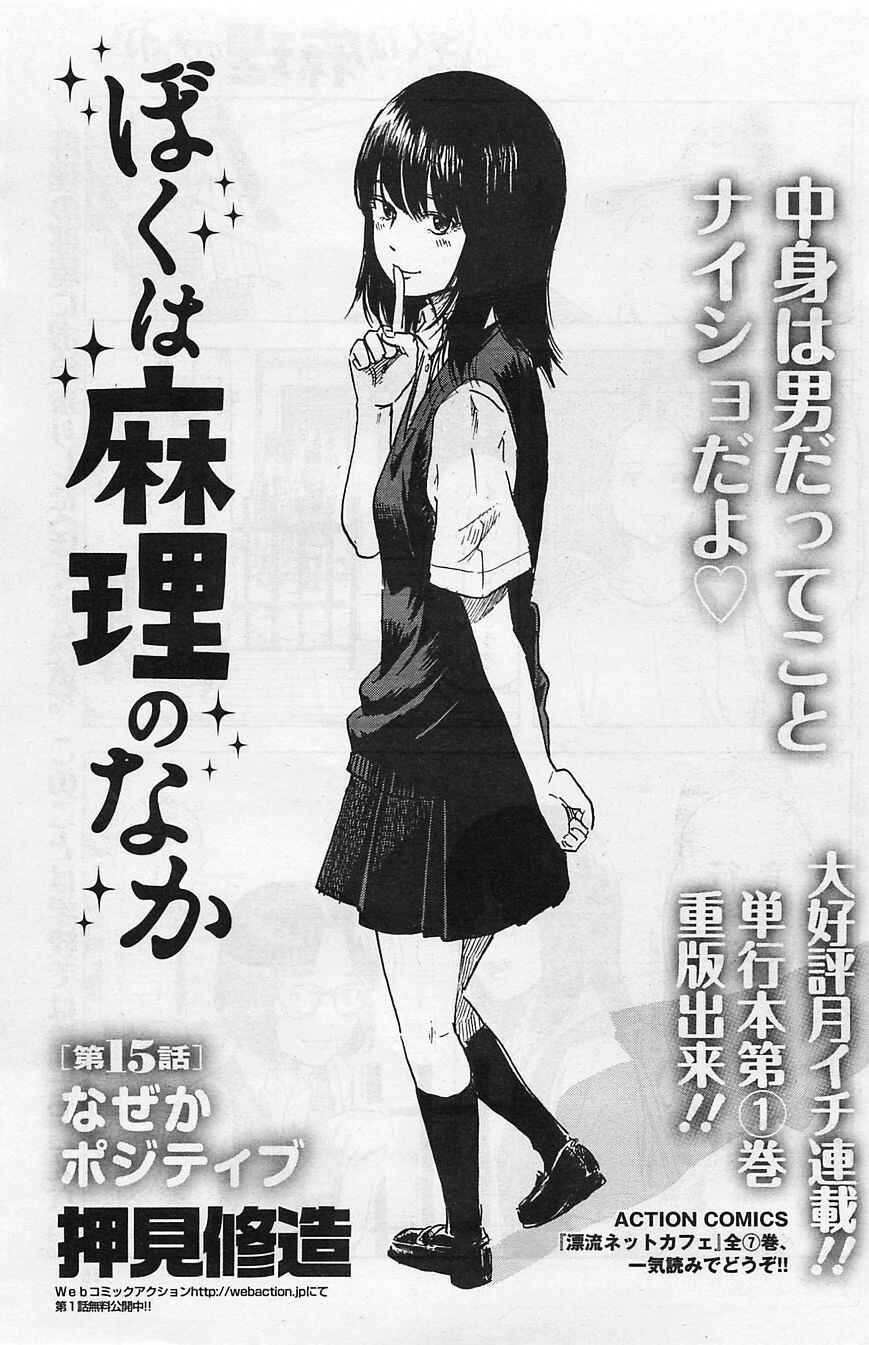 Page 1 Chapter 15 Inside Mari