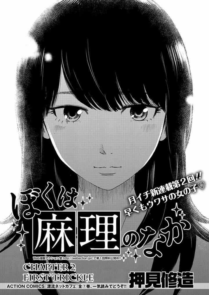 Page 2 Chapter 2 Inside Mari