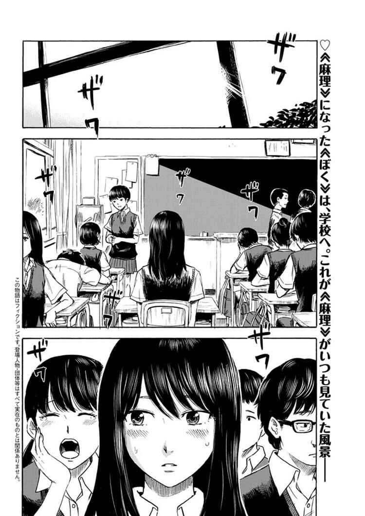 Page 2 Chapter 4 Inside Mari