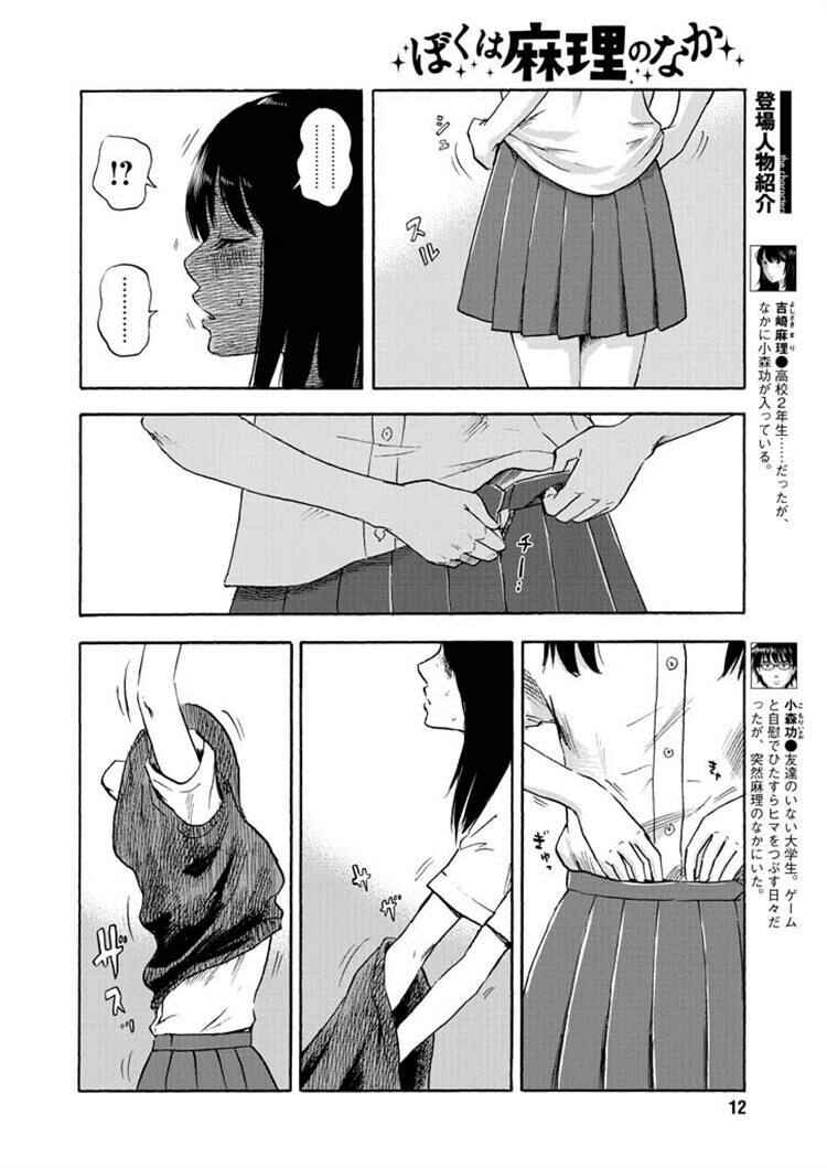 Page 3 Chapter 3 Inside Mari