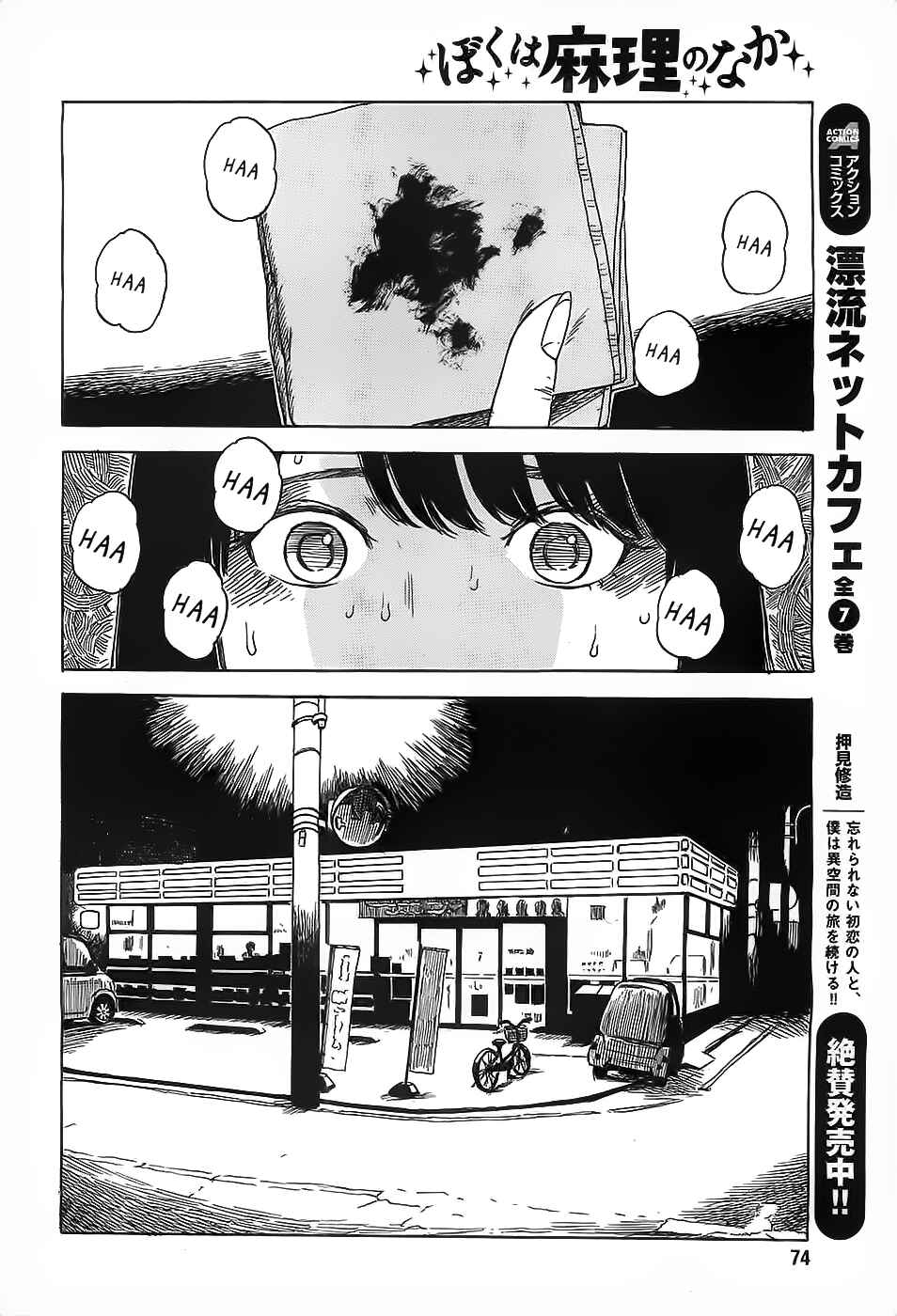 Page 8 Chapter 18 Inside Mari