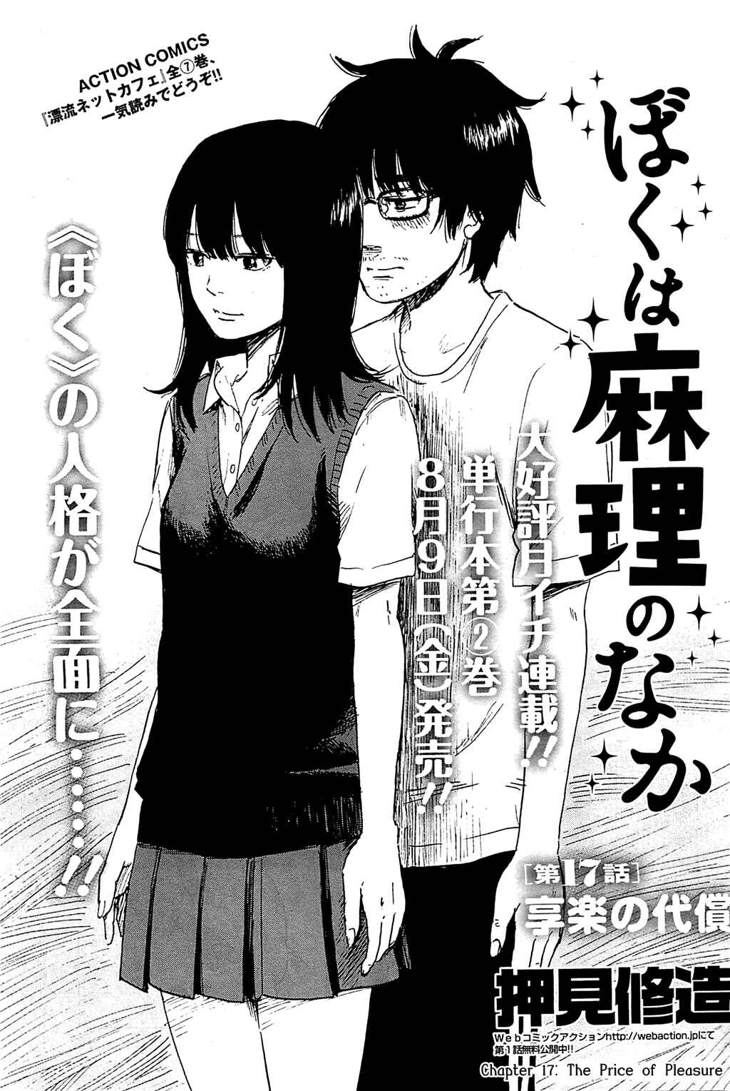 Page 2 Chapter 17 Inside Mari