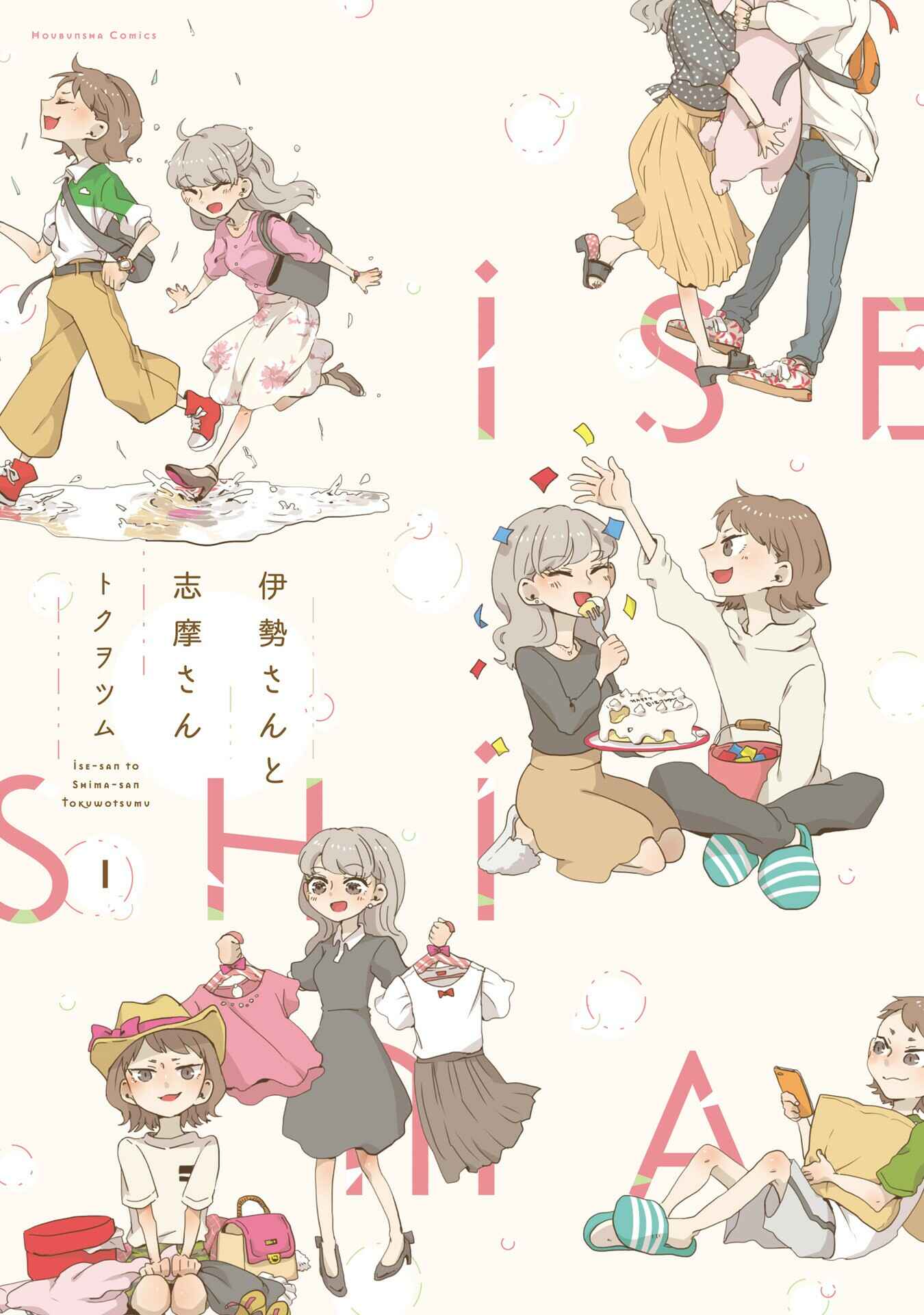 Page 1 Chapter 10.5 Ise-san to Shima-san