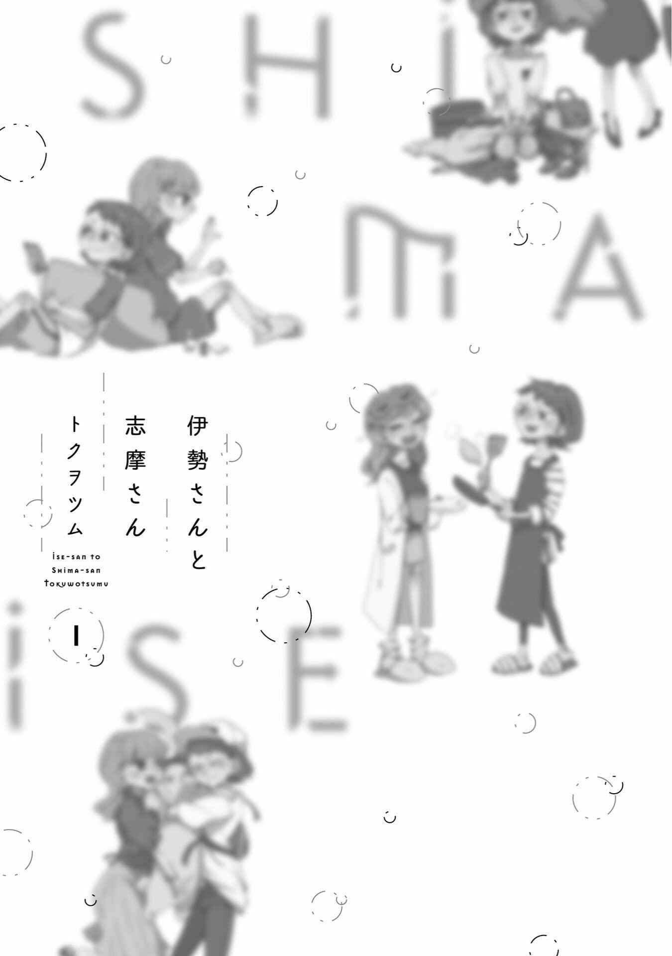 Page 3 Chapter 10.5 Ise-san to Shima-san