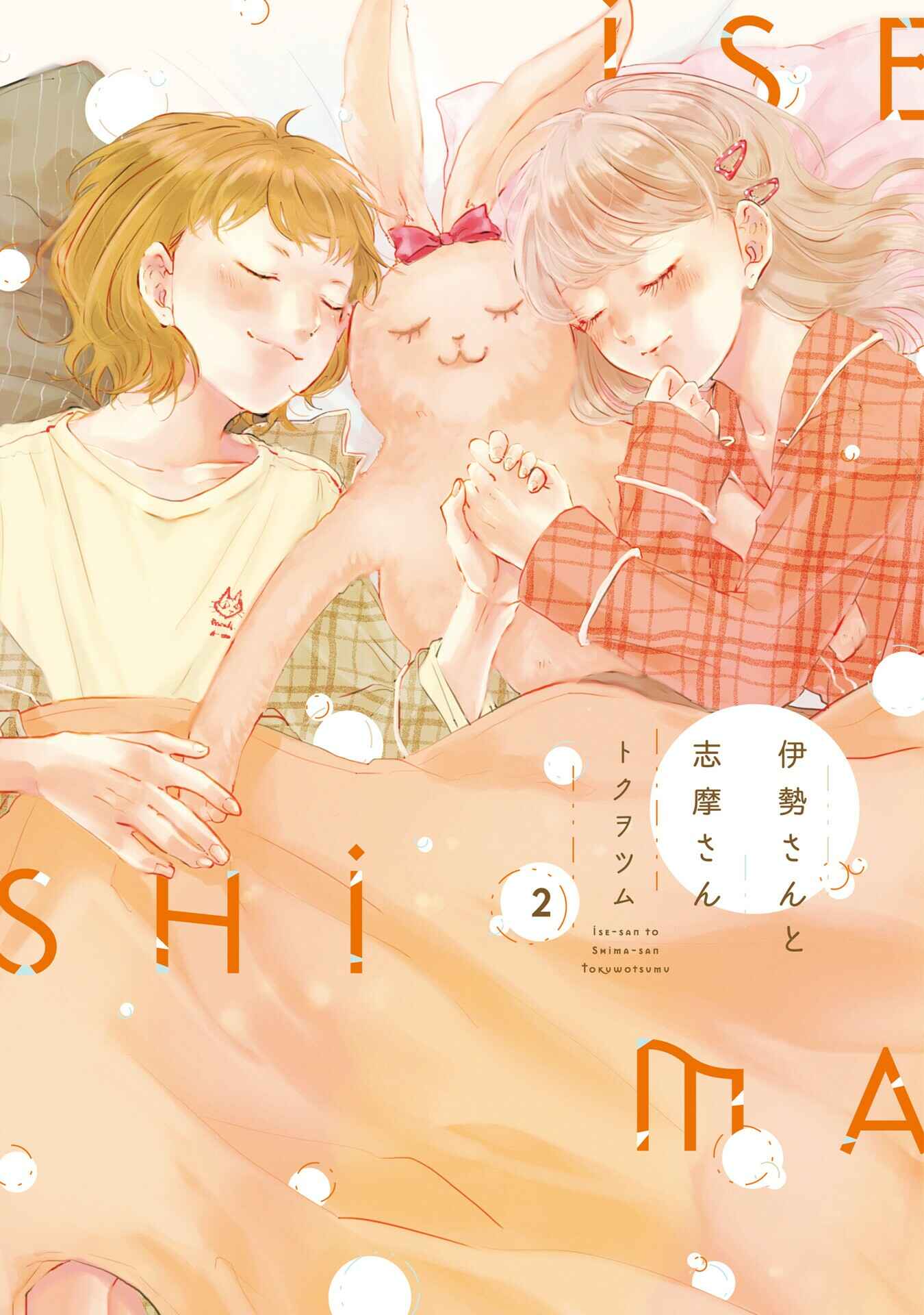 Page 1 Chapter 21 Ise-san to Shima-san