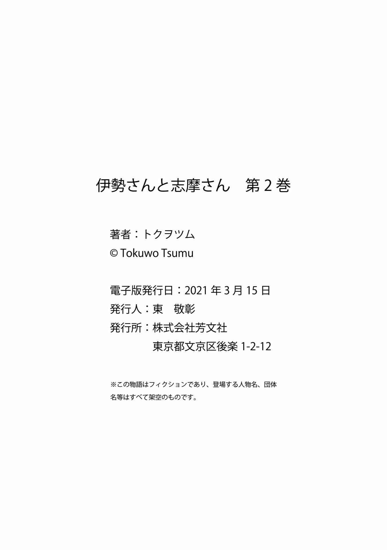 Page 41 Chapter 21 Ise-san to Shima-san