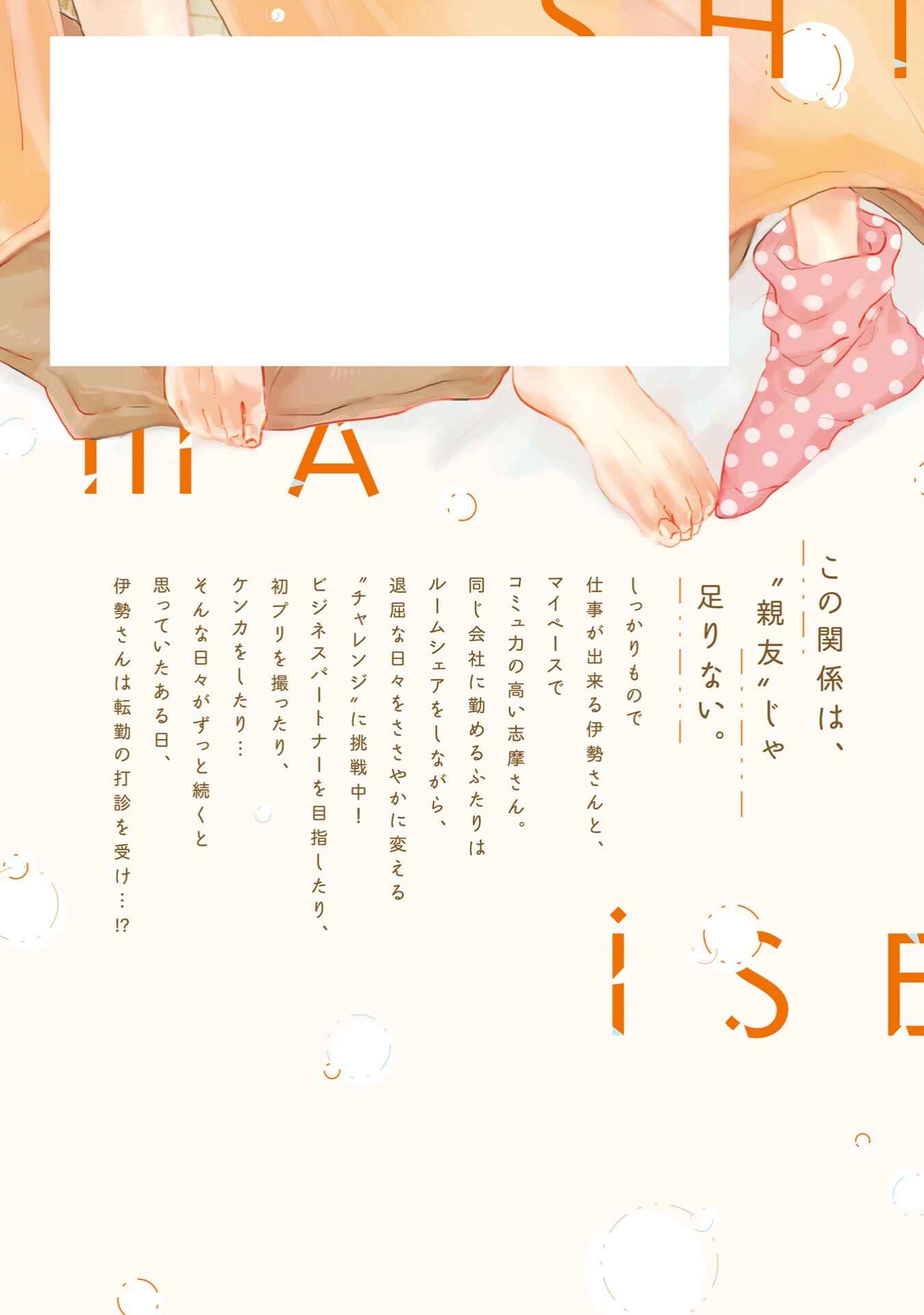 Page 44 Chapter 21 Ise-san to Shima-san