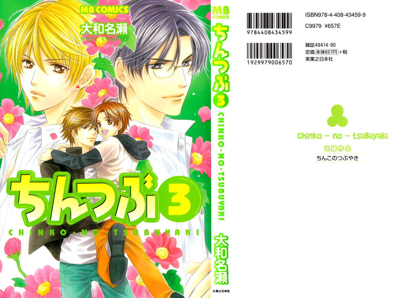 Page 1 Chapter 16 Chinko no Tsubuyaki