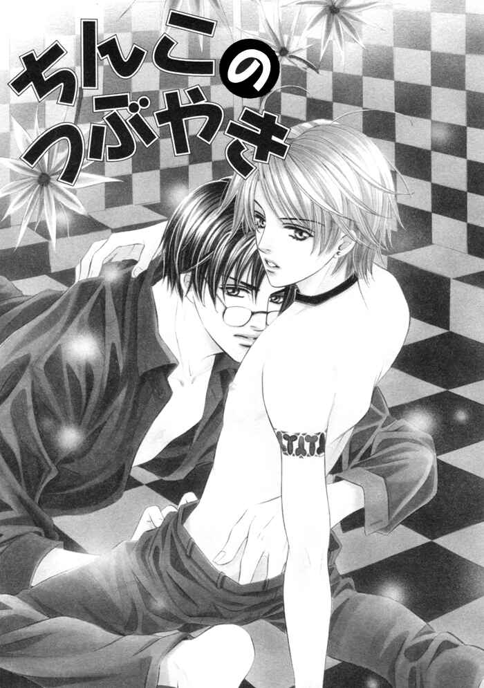 Page 8 Chapter 16 Chinko no Tsubuyaki
