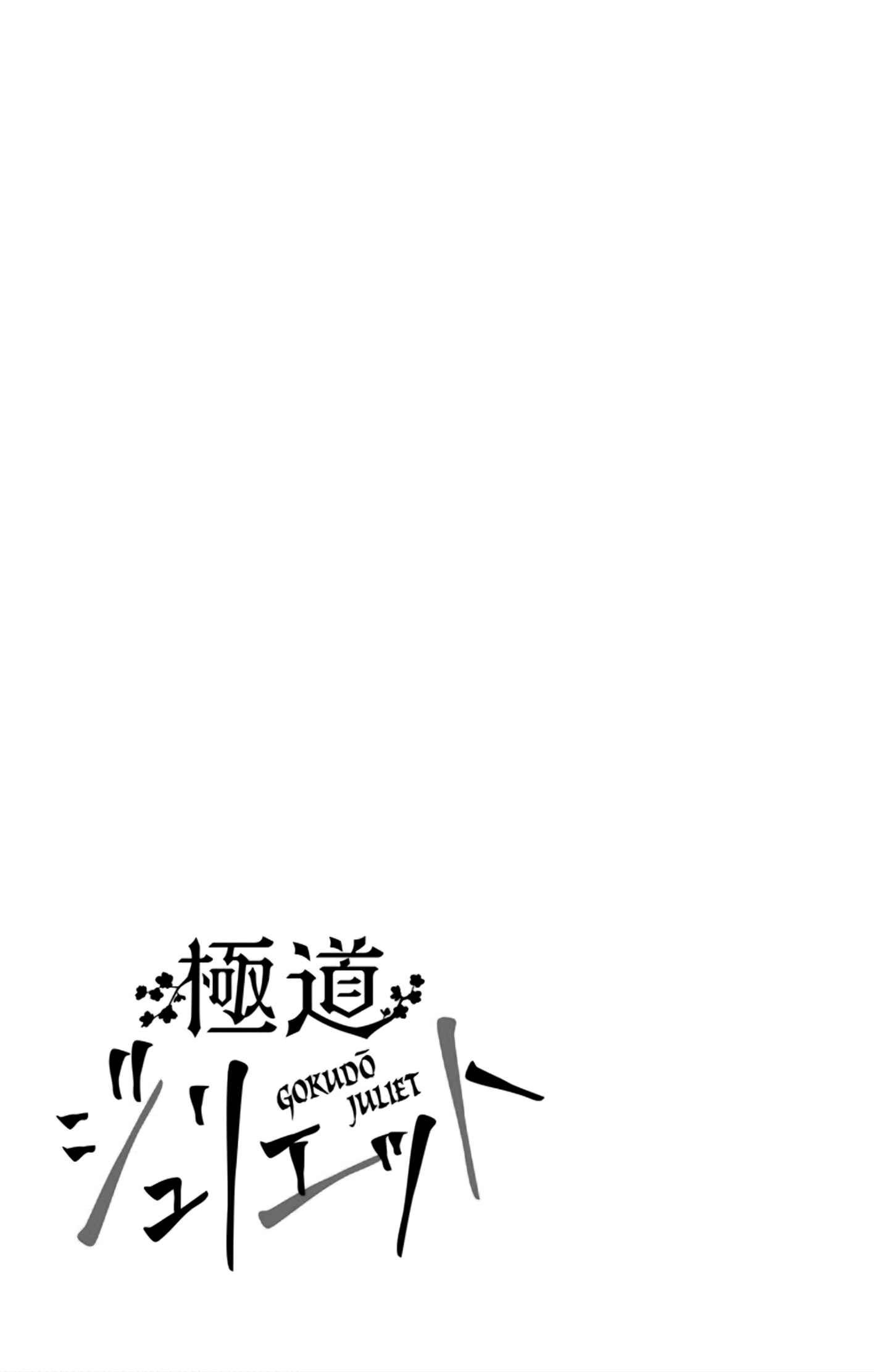 Page 17 Chapter 3 Gokudou Juliet