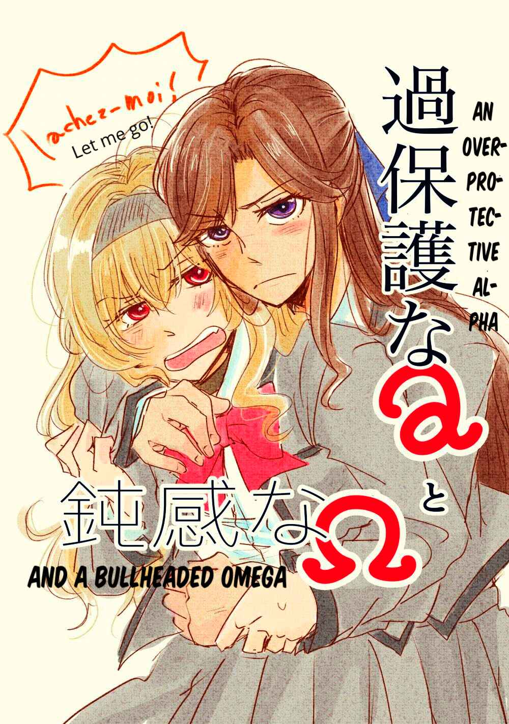 Page 1 Chapter Unknown_fefc Shoujo Kageki Revue Starlight - An Overprotective Alpha and a Bullheaded Omega (Doujinshi)