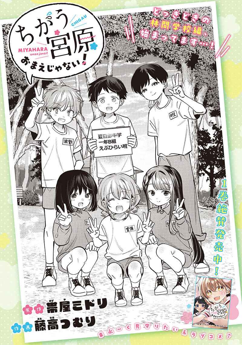 Page 1 Chapter 23 Chigau Miyahara Omae Janai!
