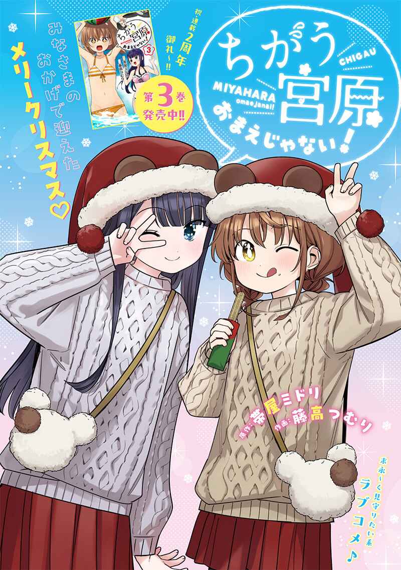 Page 1 Chapter 40 Chigau Miyahara Omae Janai!
