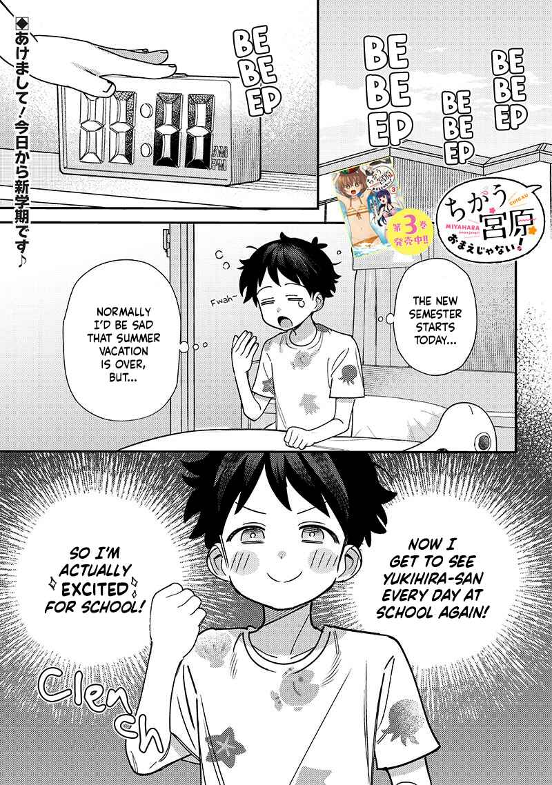 Page 1 Chapter 41 Chigau Miyahara Omae Janai!