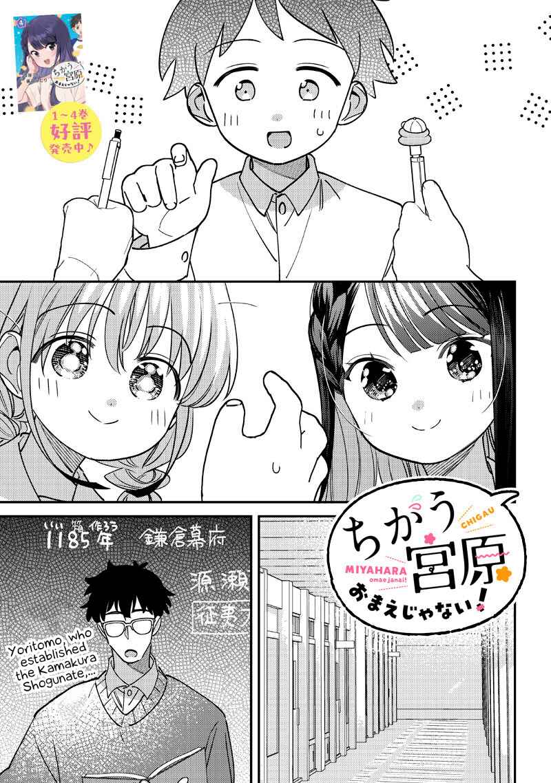 Page 7 Chapter 52 Chigau Miyahara Omae Janai!