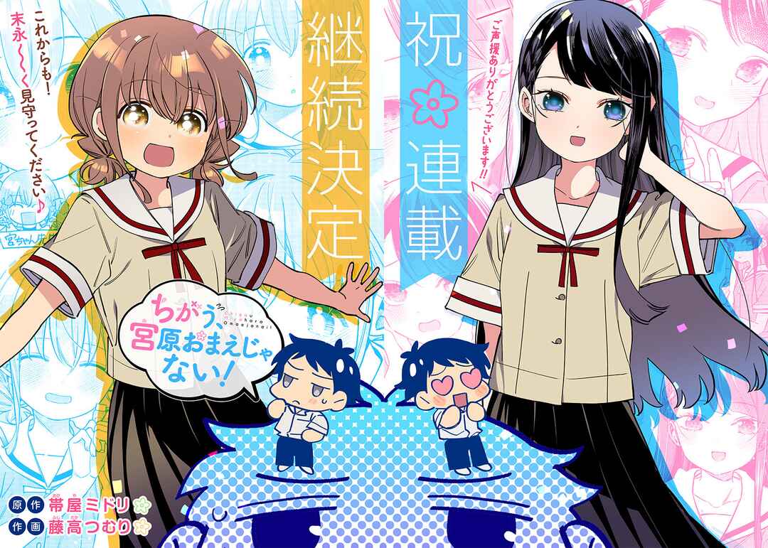 Page 4 Chapter 5 Chigau Miyahara Omae Janai!