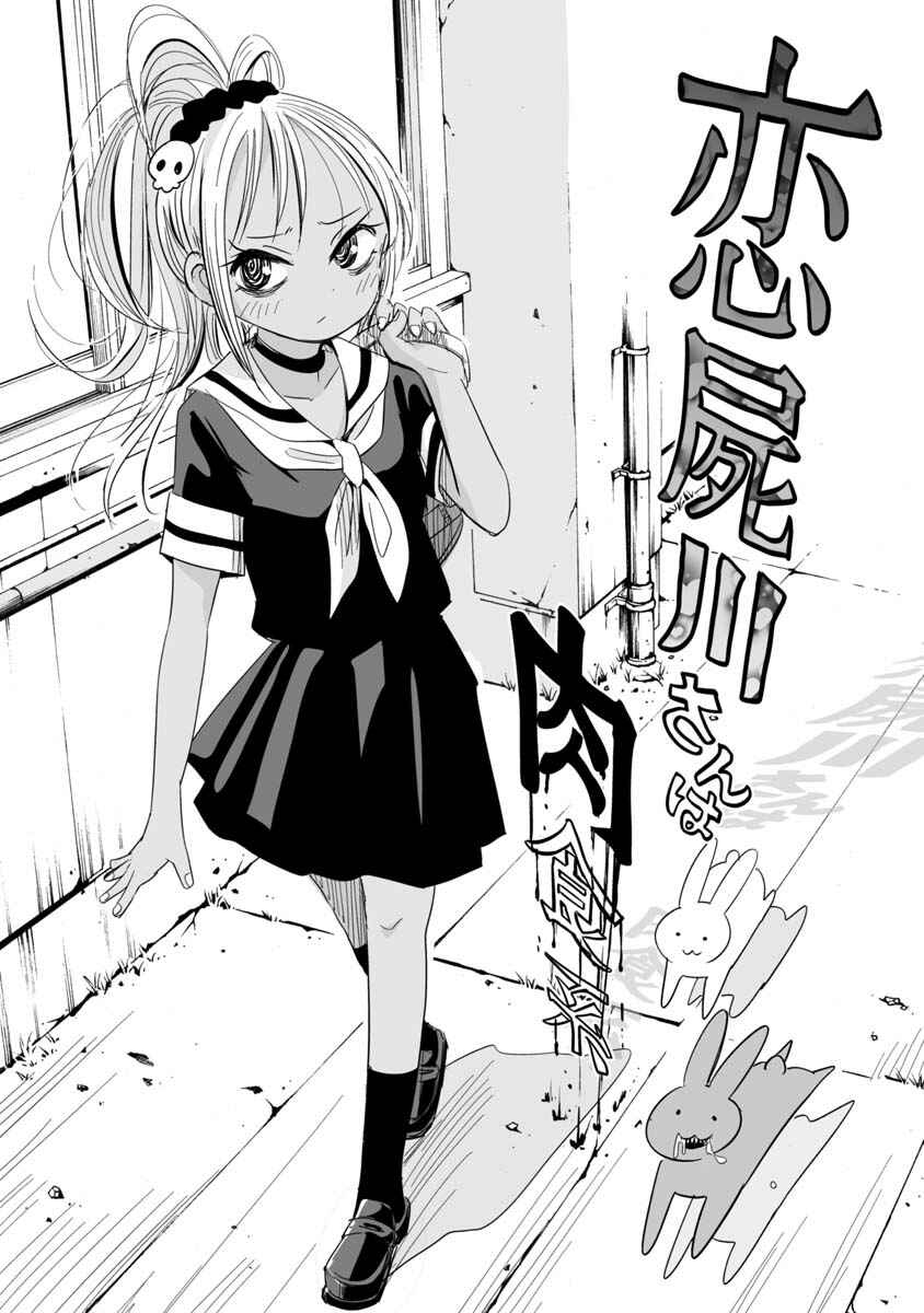 Page 2 Chapter 2 Koishikawa-san Is a Carnivore