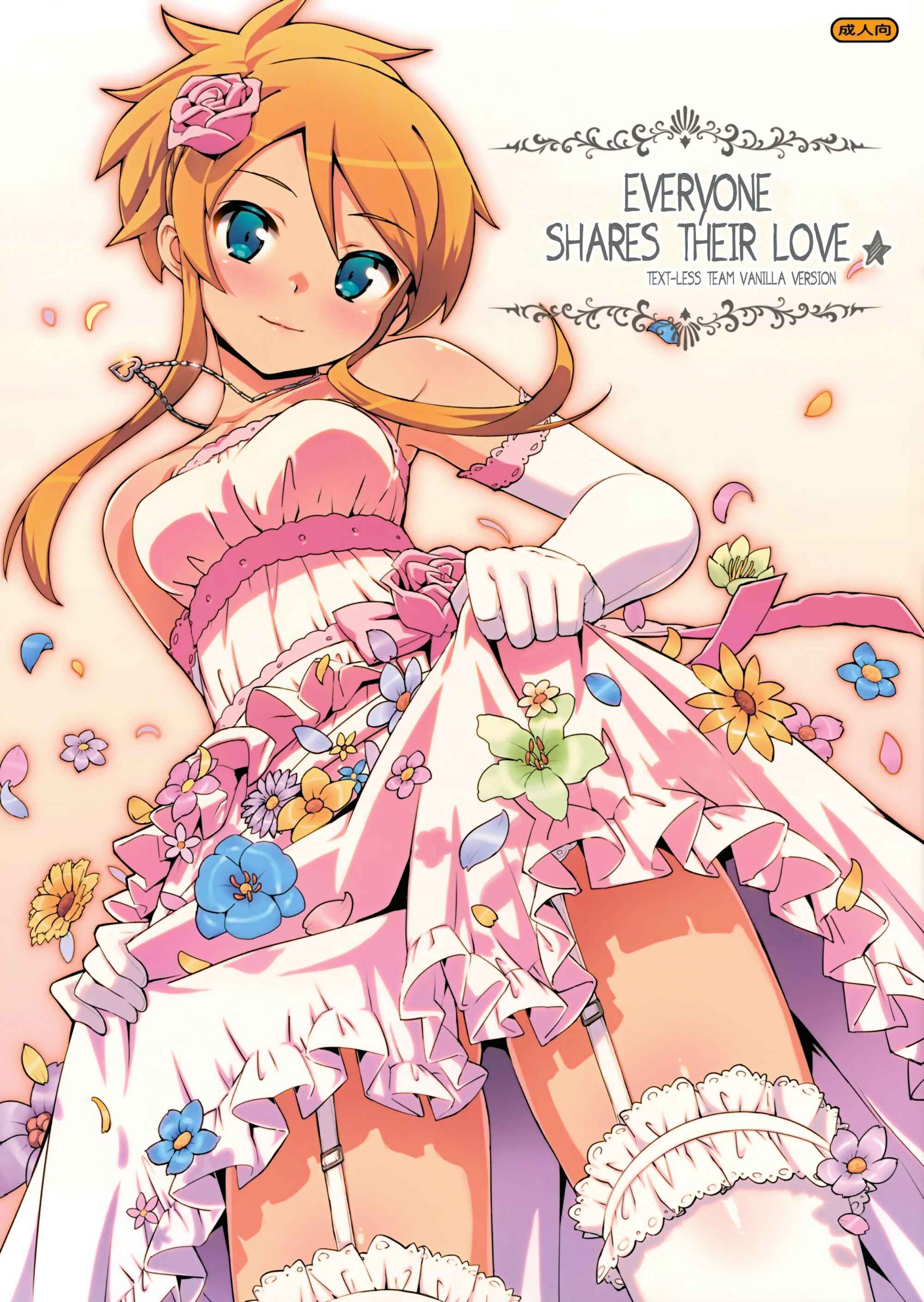 Page 1 Chapter Unknown_a2cb Ore no Imouto ga Konna ni Kawaii Wake ga Nai - Minna de Meromero ni Shiteageru (Doujinshi)