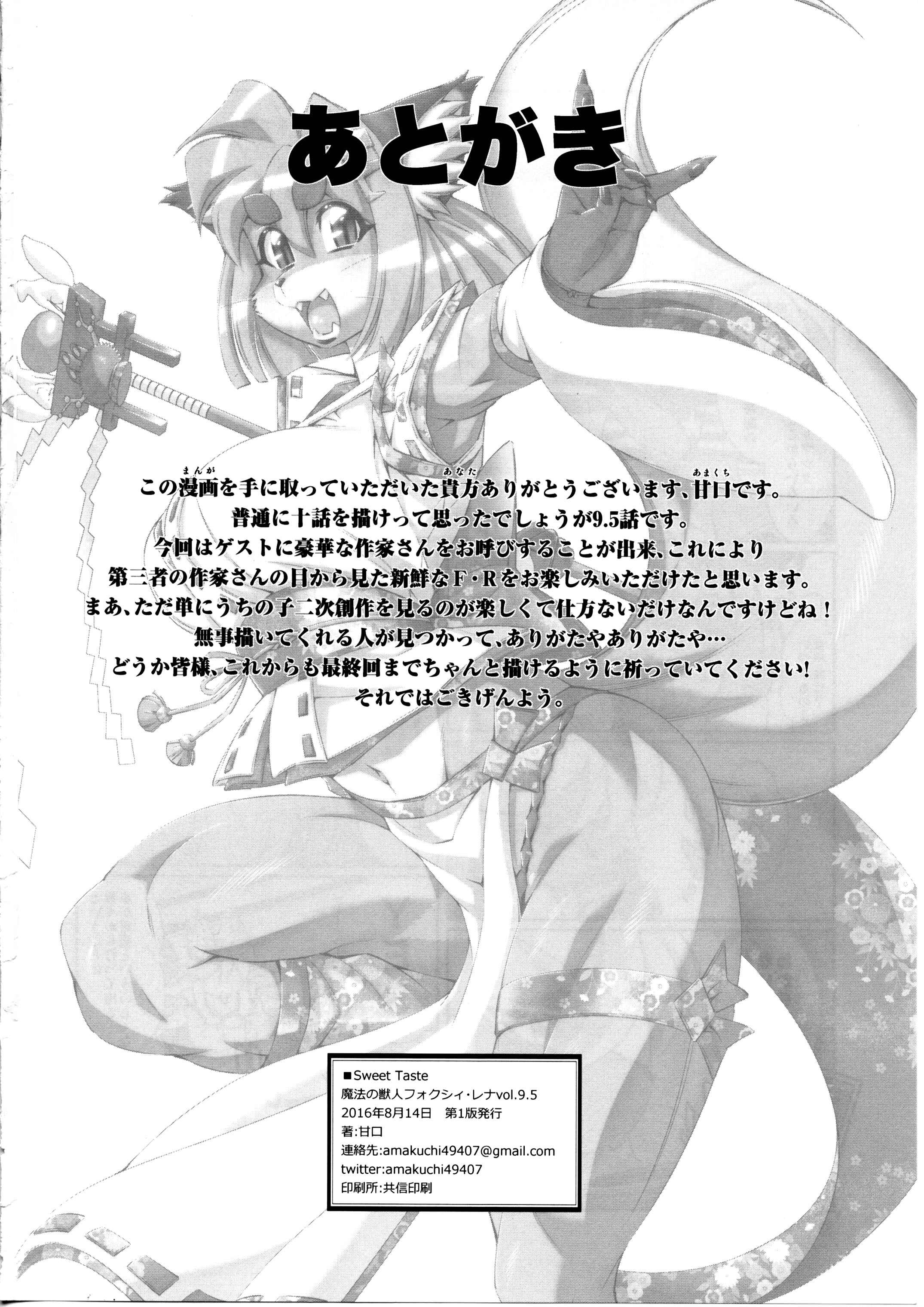 Page 36 Chapter 9.5 Mahou no Juujin Foxy Rena