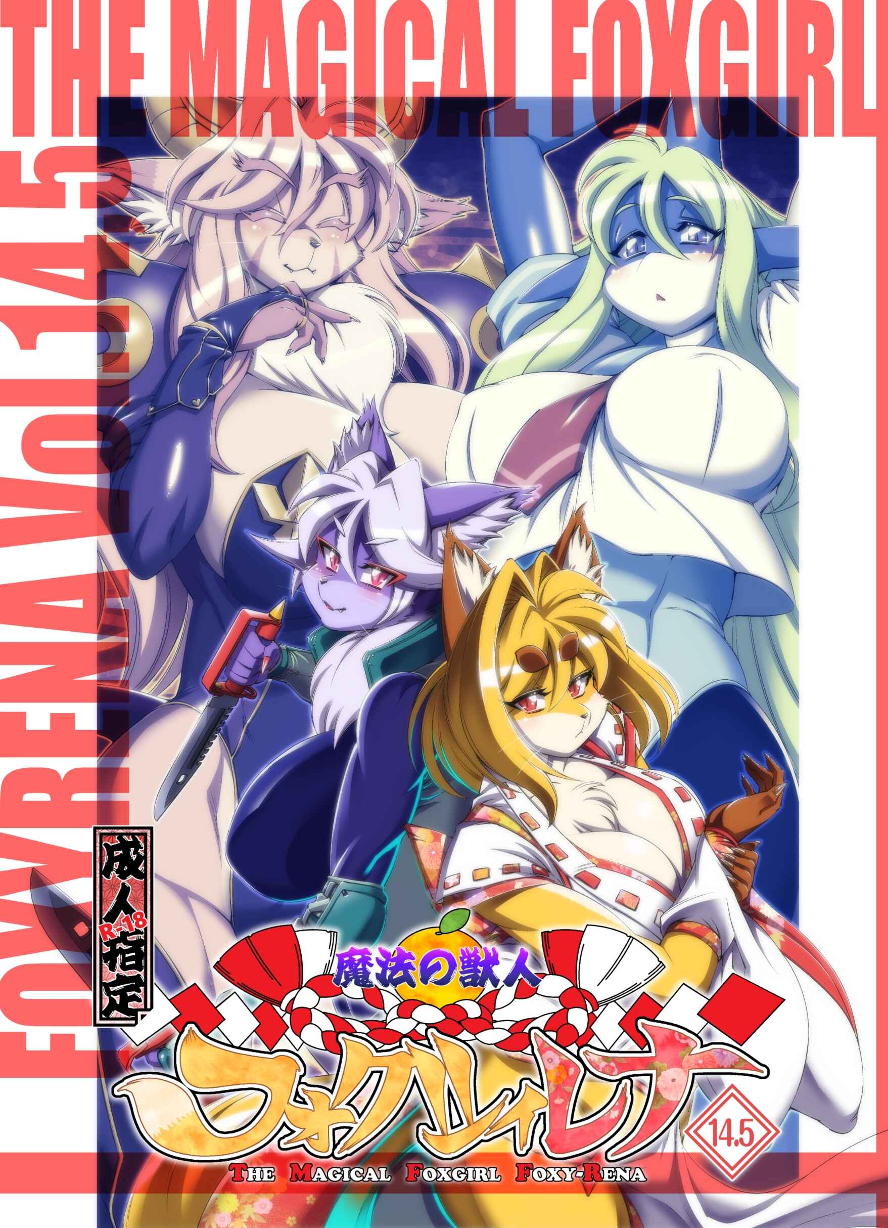 Page 1 Chapter 14.5 Mahou no Juujin Foxy Rena