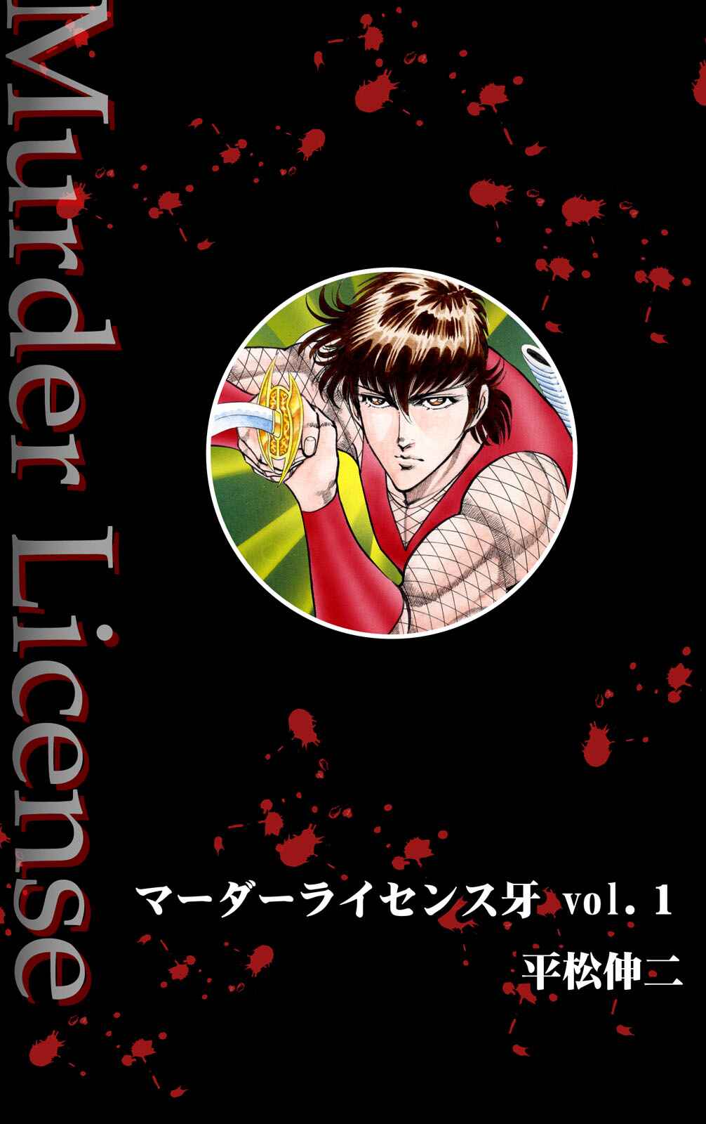 Page 64 Chapter 3 Murder License Kiba