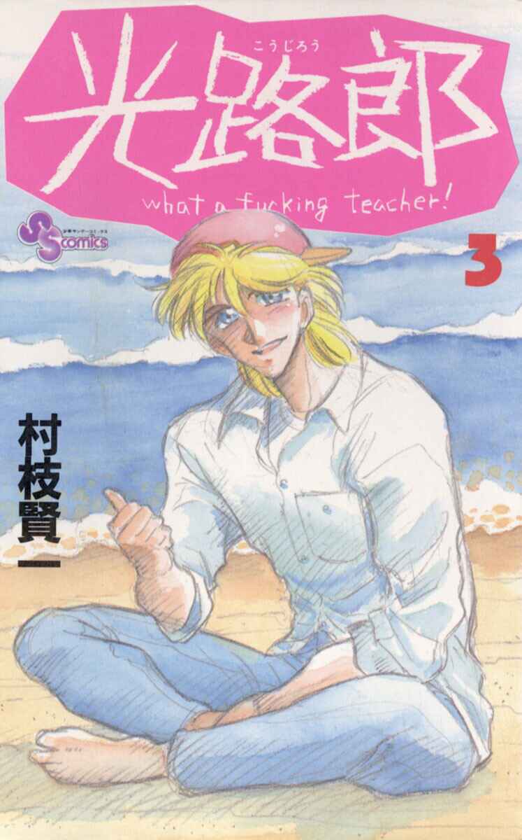 Page 1 Chapter 11 KOUJIRO