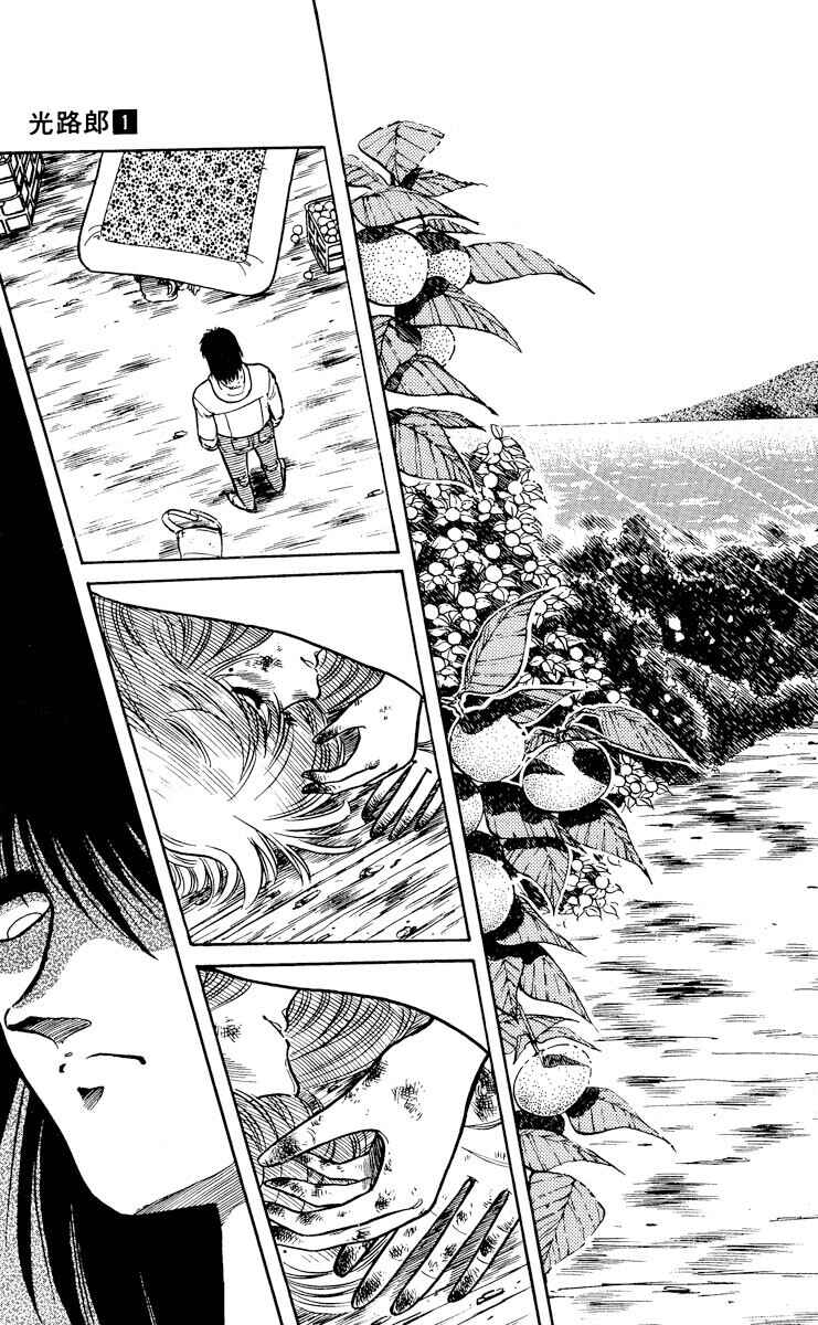 Page 35 Chapter 5 KOUJIRO