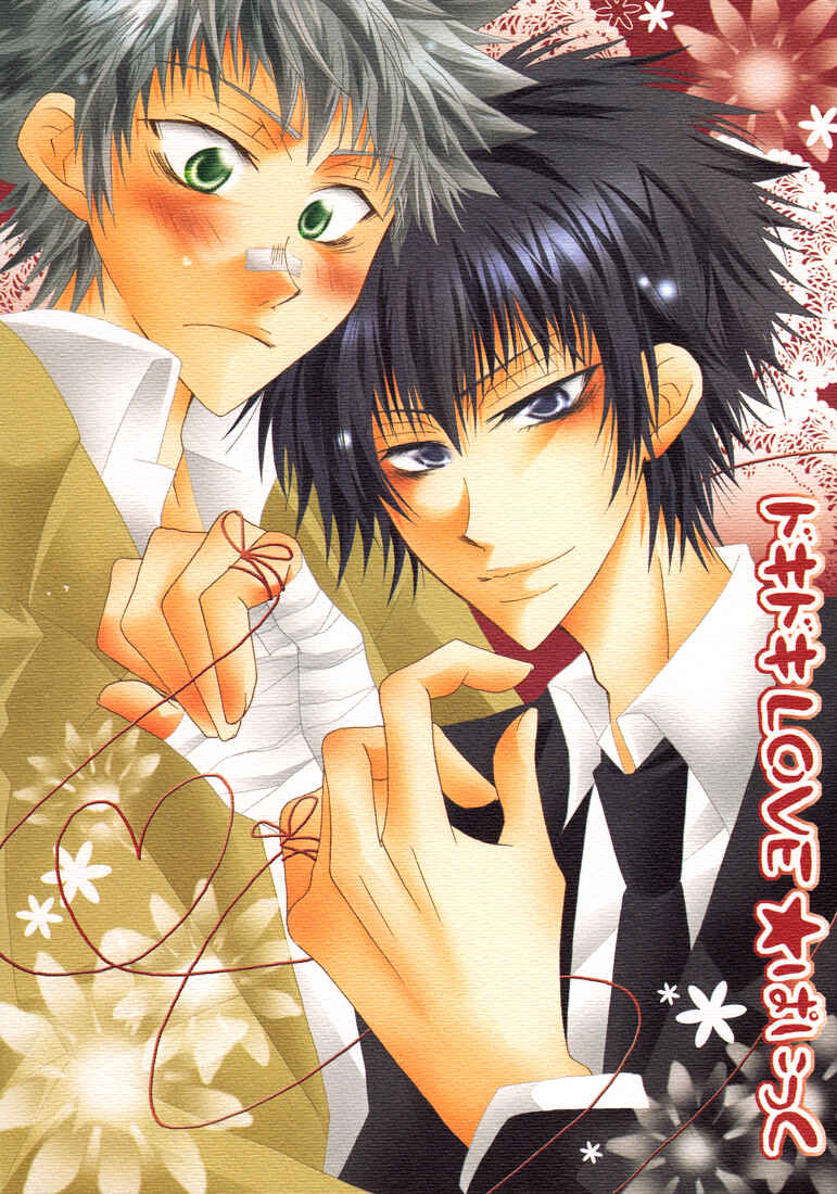 Page 19 Chapter Unknown_1d3d Katekyo Hitman Reborn! - Love Panic (Doujinshi)