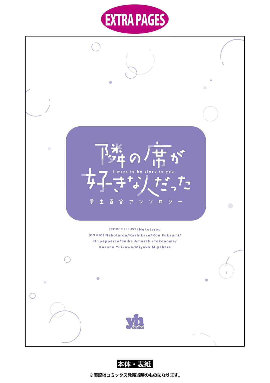 Page 34 Chapter 8 Tonari no Seki ga Sukina Hito Datta Gakusei Yuri Anthology
