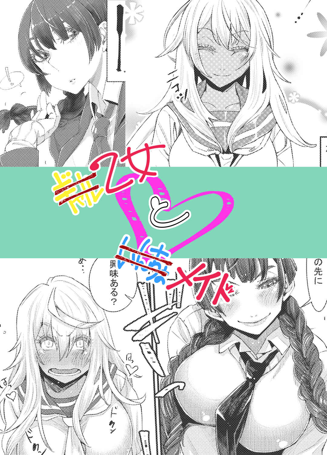 Page 2 Chapter 1 Gyaru To Incho