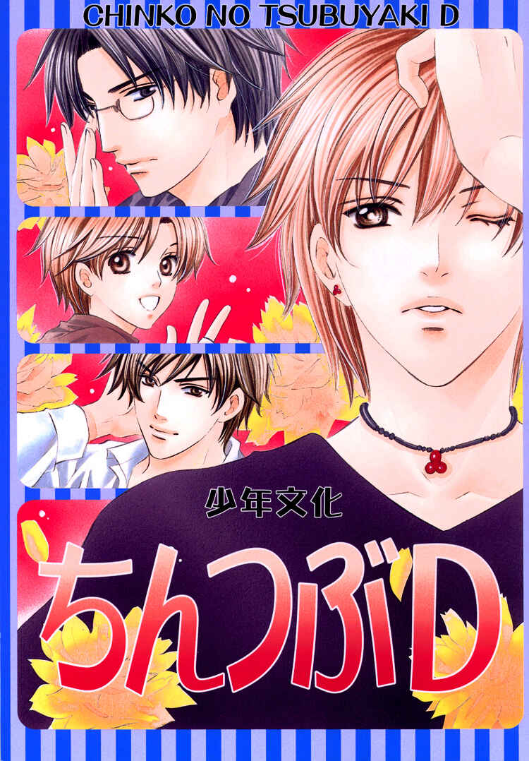 Page 3 Chapter Unknown_7367 Chinko no Tsubuyaki - Chintsubu (Doujinshi)