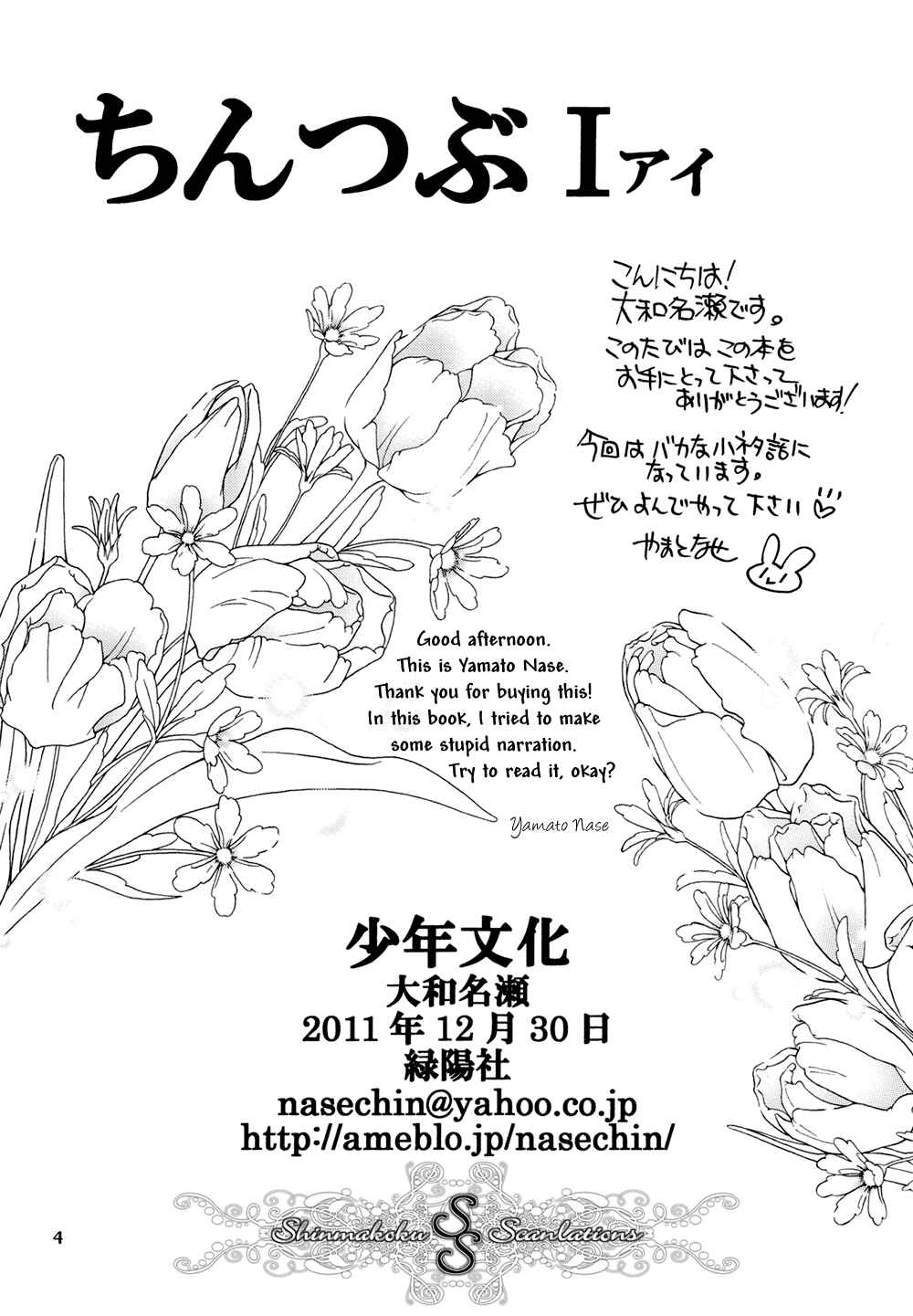 Page 4 Chapter Unknown_1be2 Chinko no Tsubuyaki - Chintsubu (Doujinshi)